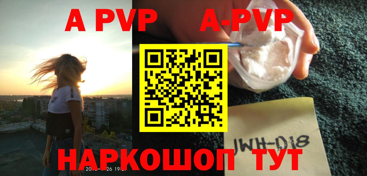 A-PVP Соль Мариинск