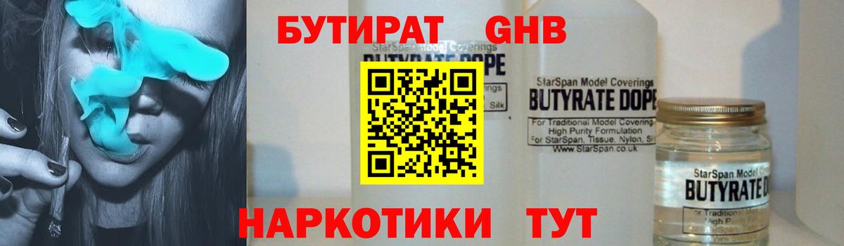 Бутират оксибутират Мариинск