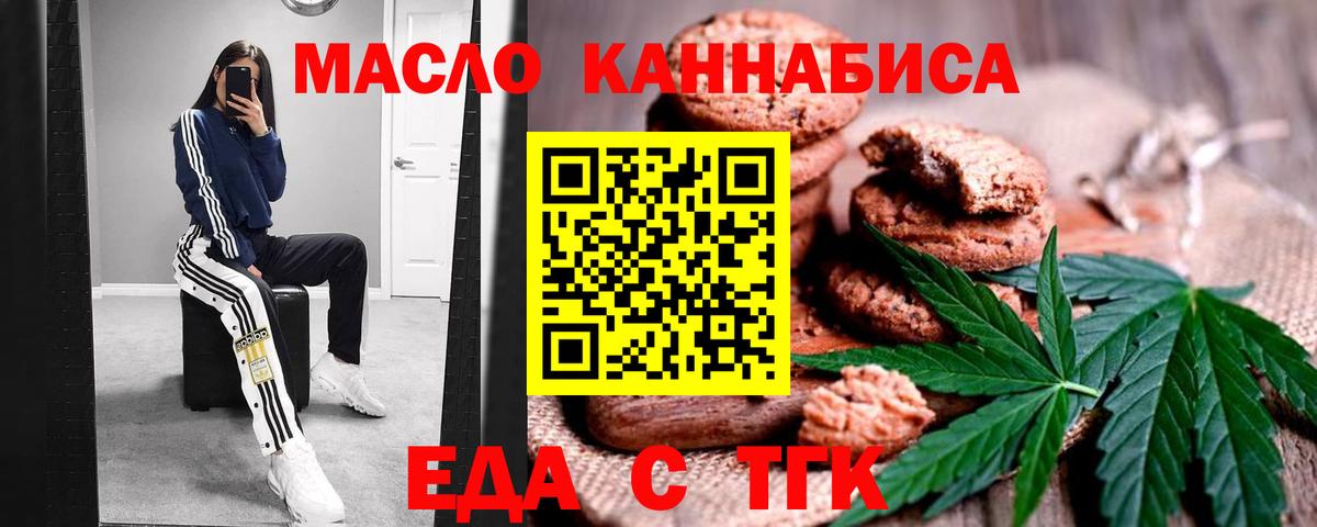 Печенье с ТГК конопля  Вход с VPN  Мариинск 
