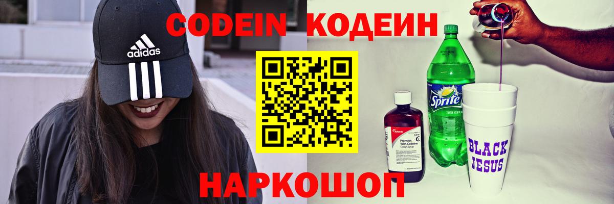 Мариинск  Codein Purple Drank  Вход с VPN  Кодеин напиток Lean (лин) 