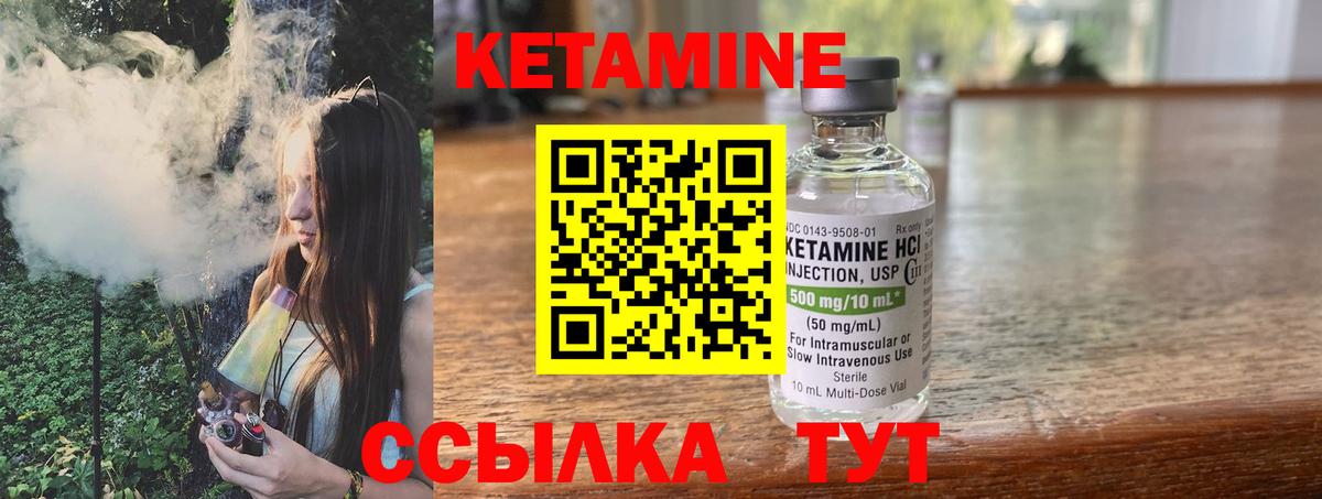 КЕТАМИН ketamine Мариинск