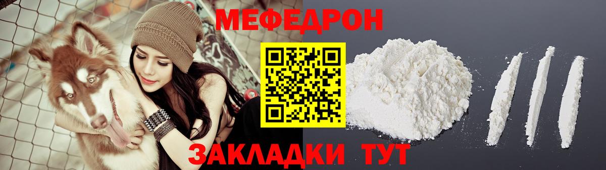 Мефедрон кристаллы Мариинск