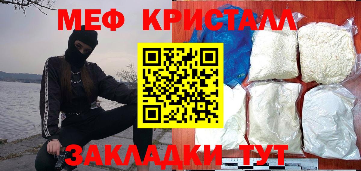 МЯУ-МЯУ кристаллы  МЕФ 4 MMC  магазин продажи наркотиков  Мефедрон  Вход с VPN  hydra вход  Мариинск 