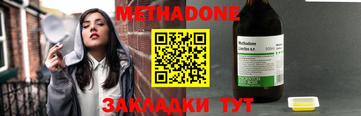 Метадон кристалл  Метадон белоснежный  Мариинск  Вход с VPN 
